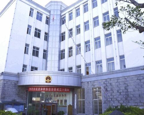 云南漾濞县人民法院